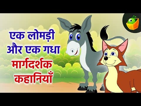 The Trickster Donkey | एक लोमड़ी और एक गधा | A Story of Friendship for Kids | Kids’ Adventure Story