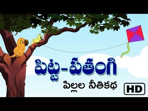 Pitta - patangi - ఫిట్ట - పతంగి - telugu storys