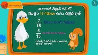 భిన్నాలు: భాగాలను పోల్చడం : భాగం 1|Part 1/3|Comparison of fractions: Part 1