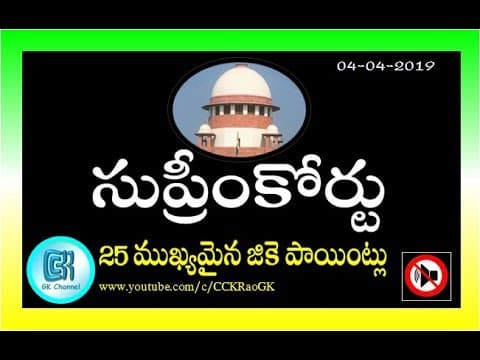 Supreme Court of India || 25 GK Points in Telugu