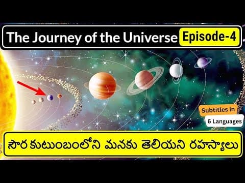 సోలార్ సిస్టం - solar system - the journey of the universe