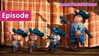 Masha and the Bear |The Three Mashketeers