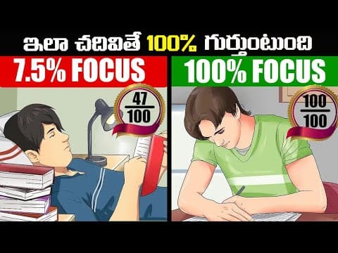 తెలివిగా చదవడం నేర్చుకోండి || చదవడానికి సరైన మార్గం|| How to Study in Exam Time in Telugu