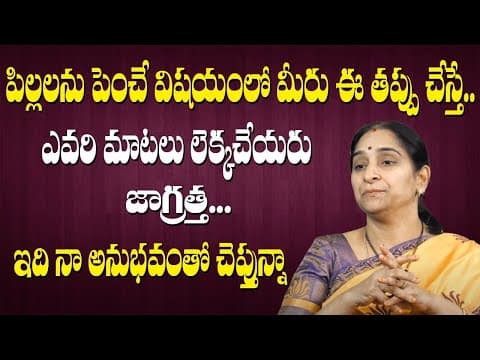 Ramaa Raavi -  How to Control Our children With Our Words - How to Behave With Children