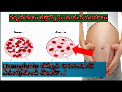 How to increase Hemoglobin blood level during pregnancy/గర్భవతులకు రక్తాన్ని increase చేసే tips