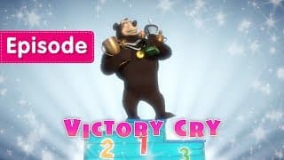 Masha and The Bear | Victory Cry
