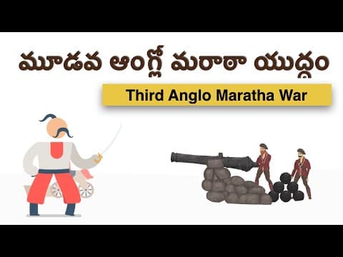 మూడవ ఆంగ్లో మరాఠా యుద్దం | Third Anglo Maratha War | Maratha History