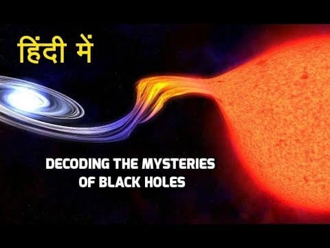 Mysteries of black holes in hindi - ब्लैक होल्स का रहस्य हिंदी में