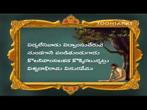 Vemana padyalu - vidyalenivadu