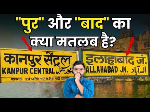 भारत के शहरों में पुर और आबाद किस भाषा से जुड़े हैं? | Origin of "Pur" and "Bad" in Indian Cities