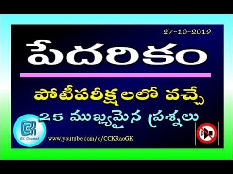 Poverty || 25 Most Important Questions in Telugu