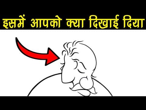 आपको क्या दिखाई दे रहा है - optical illusions to test your personality
