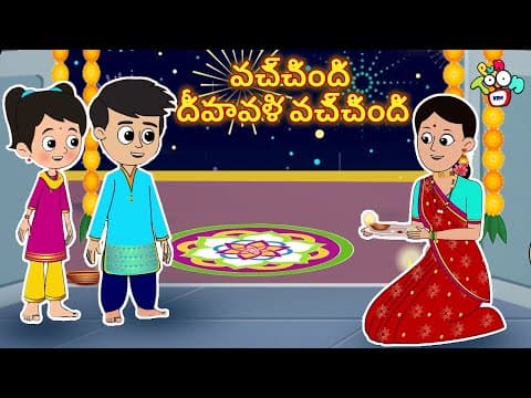 వచ్చింది దీపావళి వచ్చింది | Diwali 2024 | Telugu Kathalu | Kids Animation Story | Puntoon Kids