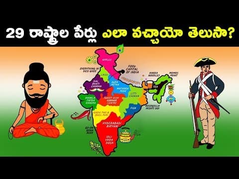 How the names of indian states were kept