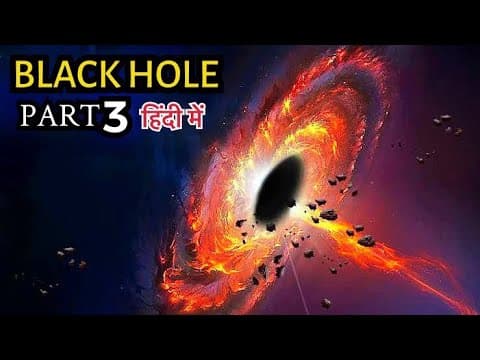 Black Hole - 3 - ब्लैक होल में इतना भयंकर गुरुत्वाकर्षण आता कहा से है?