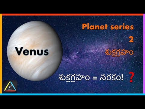 Venus | Planet series | శుక్రగ్రహం | ICUBE Telugu | solar system planets in Telugu explained