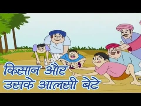 The Farmer And His Lazy Sons | Animated Hindi Moral Story For Kids | Masti ki Paatshala