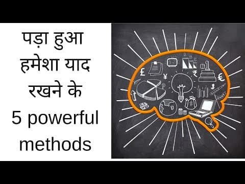 HOW TO LEARN FASTER AND REMEMBER MORE सही तरीका (5 TRICKS)