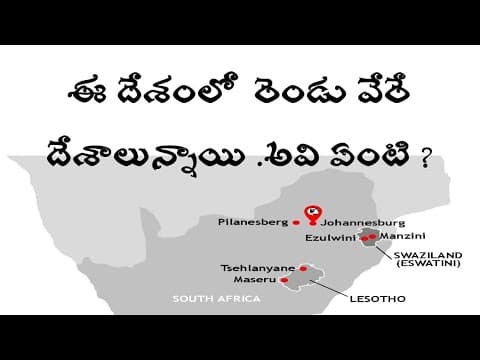 Interesting facts about South Africa (Telugu)