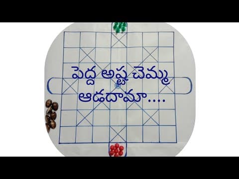 Big Astha Chamma Game ||పెద్ద అష్ట చెమ్మ ఆట|| 7 పిక్కలతో|| Indian traditional game|| Barakatta
