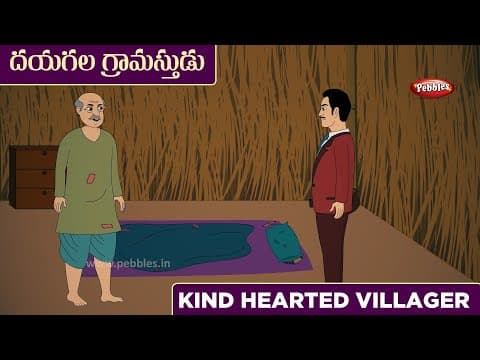 Kind hearted villager - telugu animated stories for kids