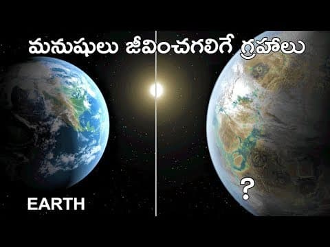 10 Planets Outside Of Earth We Could Live On - Earth Like Planets Explained In Telugu - Dark Telugu