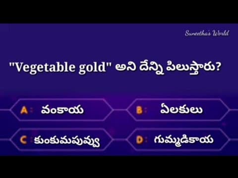Interesting questions and answers in Telugu|Unknown facts|General Quiz|Interesting Quiz|Telugu Gk
