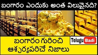 How Gold is made in Telugu | Facts about Gold in Telugu | Gold Documentary