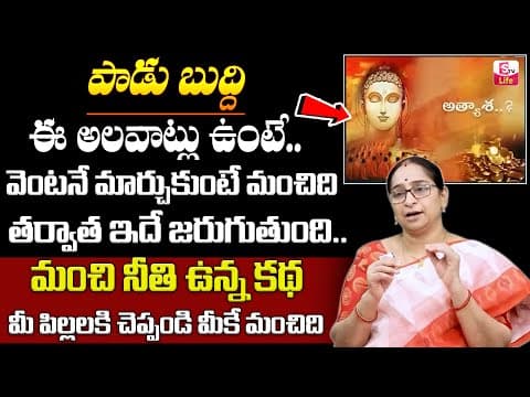 Ramaa Raavi Best Moral Stories | Ramaa Raavi chandamama kathalu | Motivational stories| SumanTv Life
