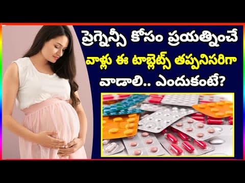 Prenatal Medicines Before Pregnancy | Tips to Get Pregnant Fast & Naturally | Pregnancy with Tablets