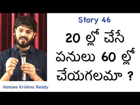 Story 46 | 20 lo Chese Panulu 60 lo Cheyagalama ? | Vamsee Krishna Reddy | Inspirational Stories