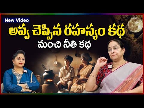 Ramaa Raavi NEW BEST MORAL STORY 2025 | RAMAA RAAVI NEW STORIES | Bedtime Stories | SumanTV Stories