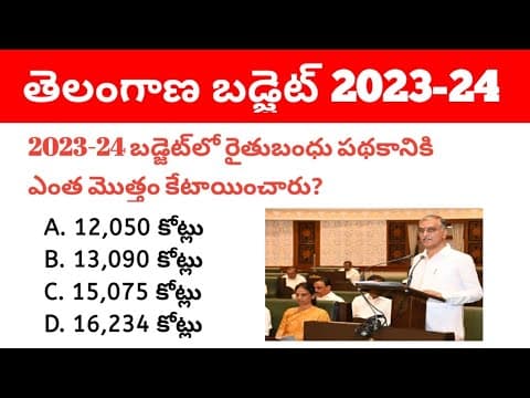 Telangana Budget 2023-24