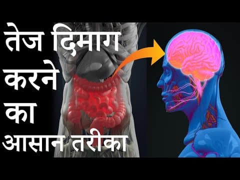 तेज दिमाग करने के आसान तरिके। How To Increase The Brain Power?