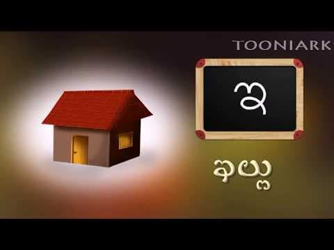 Aksharamala and hallulu - telugu alphabets - balasiksha