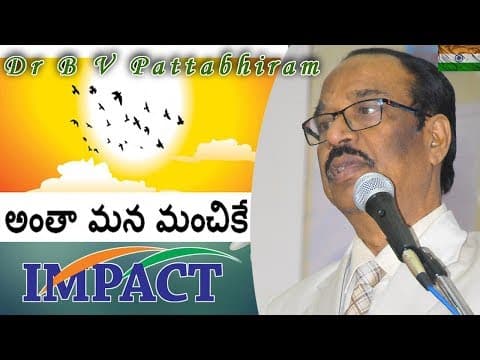 అంతా మన మంచికే ? || Dr BV PATTABHIRAM