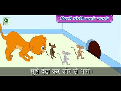 BILLI BOLI MEOW MEOW - KIDS ANIMATED RHYMES - BEST ANIMATED VIDEO FOR KIDS - NURSERY KIDS RHYMES