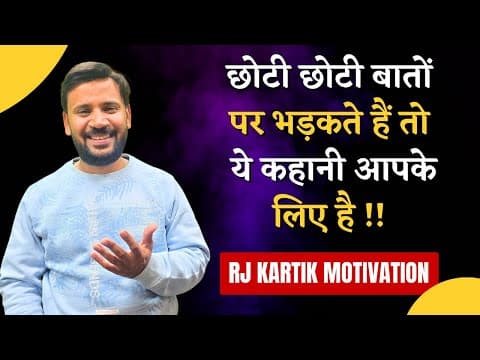 MOTIVATIONAL STORY IN HINDI | छोटी छोटी बातों पर भड़कते हैं तो ये कहानी आपके लिए है