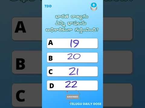 అధికారిక భాషలు | Gk 