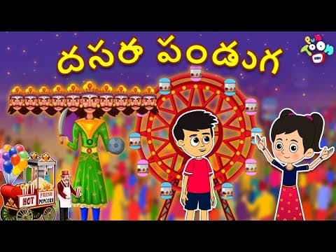 దసరా పండుగ | రామ్ లీలా | Dussehra Special Moral Story in Telugu | Telugu Cartoon | Puntoon Kids