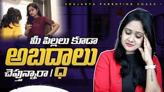 మీ పిల్లలు బాగా అబద్ధాలు చెప్తున్నారు? | Soujanya Parenting Coach | In Telugu #parenting