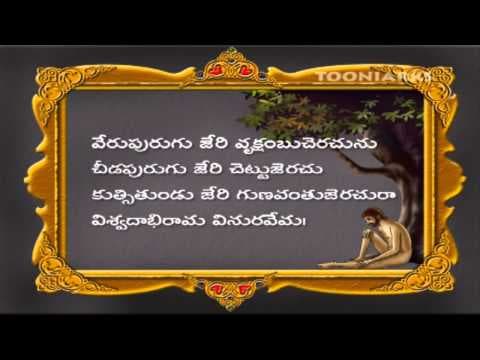 Vemana padyalu - verupurugu