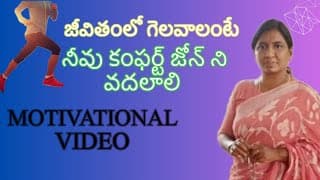 Its time to leave your comfort zone