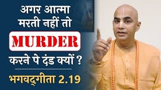 If soul doesn't die why we get punished for killing ? || Gita 2.19 | Chakravarti Das