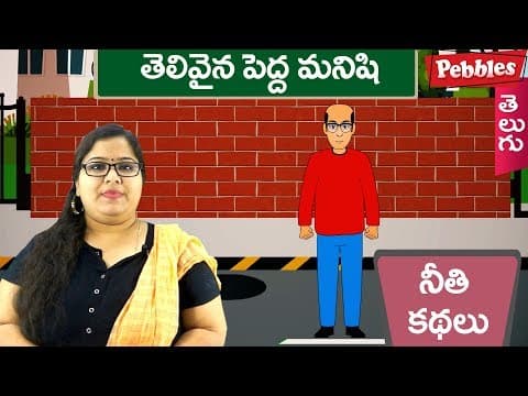 The man and the cat - telivaina pedhamanishi - animated stories for kids