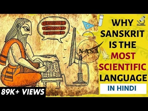संस्कृत सबसे श्रेष्ठ वैज्ञानिक भाषा क्यों है? Why Sanskrit is the MOST Scientific Language?