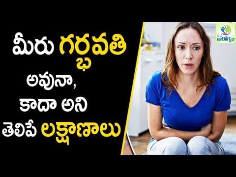 Pregnancy symptoms - mana arogyam - women health care tips