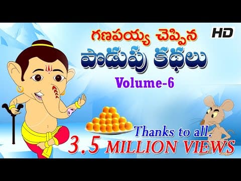 Podupu kathalu vol- 6 ( గణపయ్య చెప్పిన పొడుపు కథలు - ఆరవ భాగము )