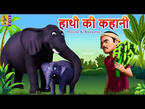 हाथी की कहानी | Latest Kids Animation Story | Elephant Story | Haathi Ki Kahaanee #elephantcartoon