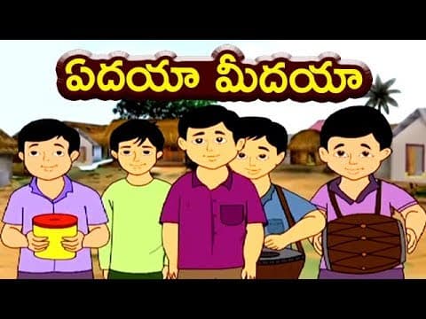 Yedaya midaya song - ఏదయా మీదయా - kids nursery animated rhymes for kids